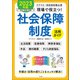 現場で役立つ！社会保障制度活用ガイド 2023年版 ケアマネ・相談援助職必携（中央法規出版） [電子書籍]