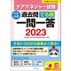 ケアマネジャー試験過去問でる順一問一答2023（中央法規出版） [電子書籍]