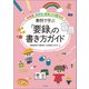 事例で学ぶ「要録」の書き方ガイド 幼稚園、保育所、認定こども園対応（中央法規出版） [電子書籍]