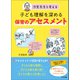 汐見先生と考える 子ども理解を深める保育のアセスメント（中央法規出版） [電子書籍]
