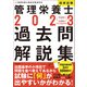 2023管理栄養士国家試験過去問解説集 <第32回～第36回>5年分徹底解説（中央法規出版） [電子書籍]