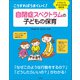 こうすればうまくいく！ 自閉症スペクトラムの子どもの保育 イラストですぐにわかる対応法（中央法規出版） [電子書籍]