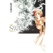 SWAN ―白鳥― 愛蔵版 1（平凡社） [電子書籍]