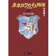 ポポロクロイス物語 《決定版》 2（復刊ドットコム） [電子書籍]