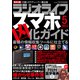 ラジオライフ 2024年 5月号（三才ブックス） [電子書籍]