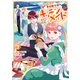 期間限定、第四騎士団のキッチンメイド～結婚したくないので就職しました～＠COMIC 第2巻【描き下ろし漫画特典付き】（TOブックス） [電子書籍]