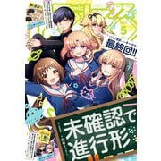 Comic REX （コミック レックス） 2024年5月号（一迅社） [電子書籍]