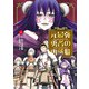 元最強勇者の再就職 4（ヒーローズコミックス わいるど）（ヒーローズ） [電子書籍]