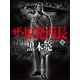 ザ・原発所長（下）（VOYAGER（ボイジャー）） [電子書籍]
