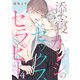 添い寝カレシのセックス・セラピー4（モバイルメディアリサーチ） [電子書籍]