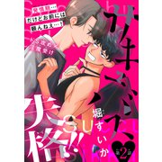 サキュバス失格！！（1話売り） story02（白泉社） [電子書籍]