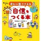 君を一生ささえる「自信」をつくる本（アスコム） [電子書籍]