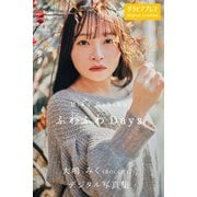大嶋みく （BOCCHI。）「ふわふわDays」 グラビアプレス デジタル写真集（グラビアプレス） [電子書籍]