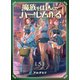 魔族を仕込んでハーレム作る【連載版】 第五編（ナンバーナイン） [電子書籍]