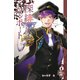 深緋コンポート 2巻（ナンバーナイン） [電子書籍]