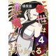 この世は悪魔で沈んでる 合本版 4巻（ナンバーナイン） [電子書籍]