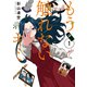 もう触れないキミ（1）（ナンバーナイン） [電子書籍]
