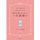 泣いても病んでも、絶対幸せになれる！彼の大切な人になって一生両想い（KADOKAWA） [電子書籍]