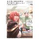 生き残り錬金術師は街で静かに暮らしたい ～輪環の魔法薬～ 03（KADOKAWA） [電子書籍]