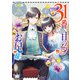 31番目のお妃様 6（KADOKAWA） [電子書籍]