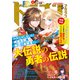 【電子版】ドラゴンマガジン 2024年5月号（KADOKAWA） [電子書籍]