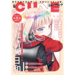 ヨドバシ.com - 【電子版】月刊コミックキューン 2024年5月号（KADOKAWA） [電子書籍] 通販【全品無料配達】