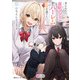 手に入れた催眠アプリで夢のハーレム生活を送りたい【電子特別版】（KADOKAWA） [電子書籍]