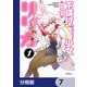 下請け魔法少女リリカ【分冊版】 7（KADOKAWA） [電子書籍]