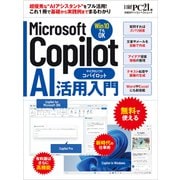 Microsoft Copilot AI活用入門（日経BP社） [電子書籍]