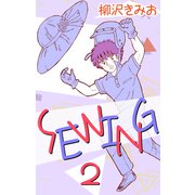 SEWING 2（CoMax） [電子書籍]