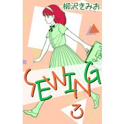 SEWING 3（CoMax） [電子書籍]