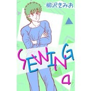 SEWING 4（CoMax） [電子書籍]