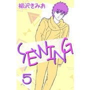 SEWING 5（CoMax） [電子書籍]