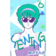 SEWING 6（CoMax） [電子書籍]