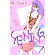SEWING 7（CoMax） [電子書籍]