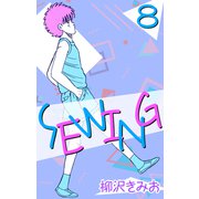 SEWING 8（CoMax） [電子書籍]