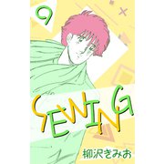 SEWING 9（CoMax） [電子書籍]