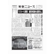薬事ニュース 2024/03/29（薬事ニュース社） [電子書籍]