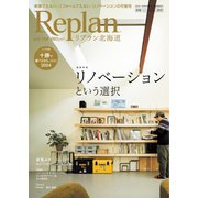 Replan 北海道 vol.144（札促社） [電子書籍]