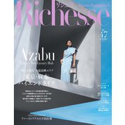 Richesse（リシェス） No.47（ハースト婦人画報社） [電子書籍]