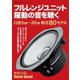 別冊ステレオサウンド フルレンジユニット 躍動の音を聴く（ステレオサウンド） [電子書籍]