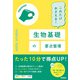 COMPACT SERIES これだけおさえる！生物基礎の要点整理（学研） [電子書籍]