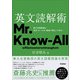 英文読解術 東大名誉教授と名作・モームの「物知り博士」で学ぶ（学研） [電子書籍]