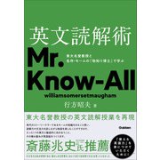 英文読解術 東大名誉教授と名作・モームの「物知り博士」で学ぶ（学研） [電子書籍]