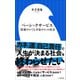 ベーシックサービス ～「貯蓄ゼロでも不安ゼロ」の社会～（小学館新書）（小学館） [電子書籍]