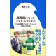 調教師になったトップ・ジョッキー ～2500勝騎手がたどりついた「競馬の真実」～（小学館新書）（小学館） [電子書籍]