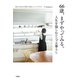 66歳、まずやってみる。人生を愉しむシンプル暮らし（扶桑社） [電子書籍]