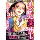 インフル怨サー。 ～顔を焼かれた私が復讐を誓った日～（分冊版） 【第35話】（ぶんか社） [電子書籍]