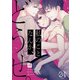 私のことなんか、どうせ。（24）（CLLENN） [電子書籍]