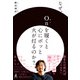 なぜ、Onを履くと心にポッと火が灯るのか？（幻冬舎） [電子書籍]